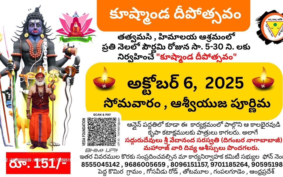 కూష్మాండ దీపారాధన